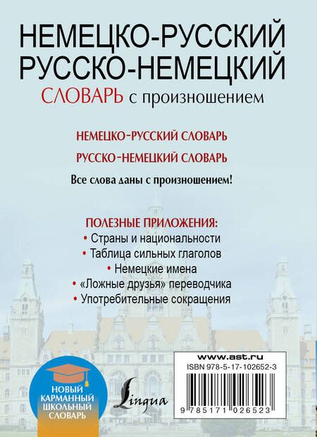 Фотография книги "Сергей Матвеев: Немецко-русский. Русско-немецкий словарь с произношением"