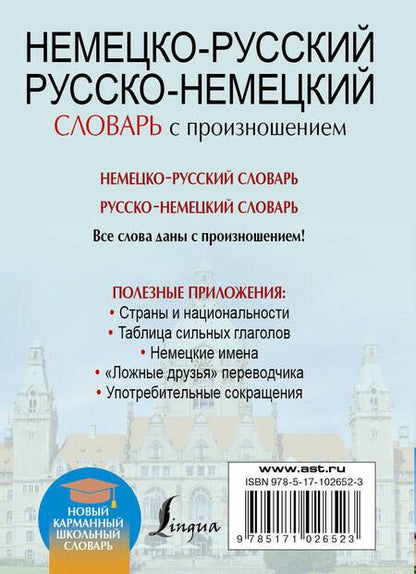 Фотография книги "Сергей Матвеев: Немецко-русский. Русско-немецкий словарь с произношением"