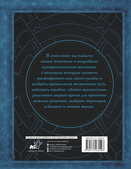 Фотография книги "Сергей Матвеев: Нумерология. Тайны связи между числами и будущим"