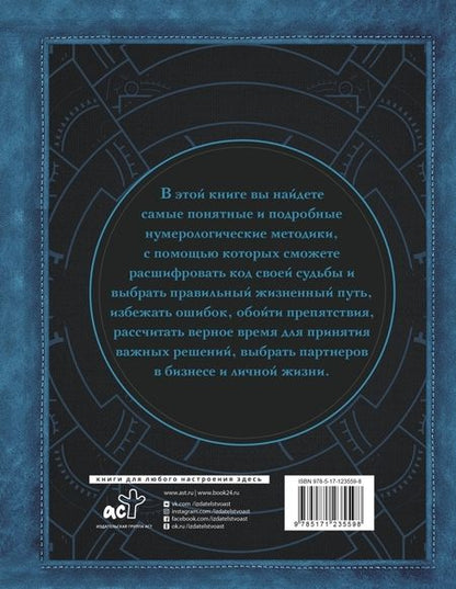 Фотография книги "Сергей Матвеев: Нумерология. Тайны связи между числами и будущим"