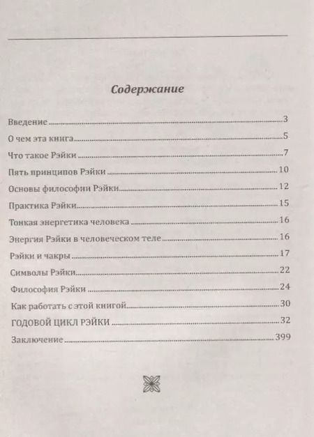 Фотография книги "Сергей Матвеев: Рэйки на каждый день. Иллюстрированное руководство"
