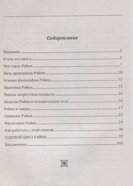 Фотография книги "Сергей Матвеев: Рэйки на каждый день. Иллюстрированное руководство"