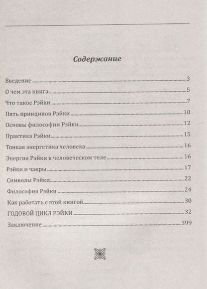 Фотография книги "Сергей Матвеев: Рэйки на каждый день. Иллюстрированное руководство"
