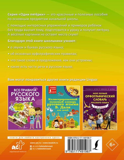 Фотография книги "Сергей Матвеев: Русский язык. Все правила для начальной школы. Тетрадь-справочник"