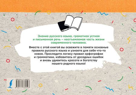 Фотография книги "Сергей Матвеев: Русский язык. Все правила на коленке"