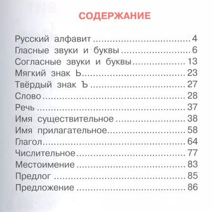 Фотография книги "Сергей Матвеев: Русский язык.Все правила в схемах и таблицах"