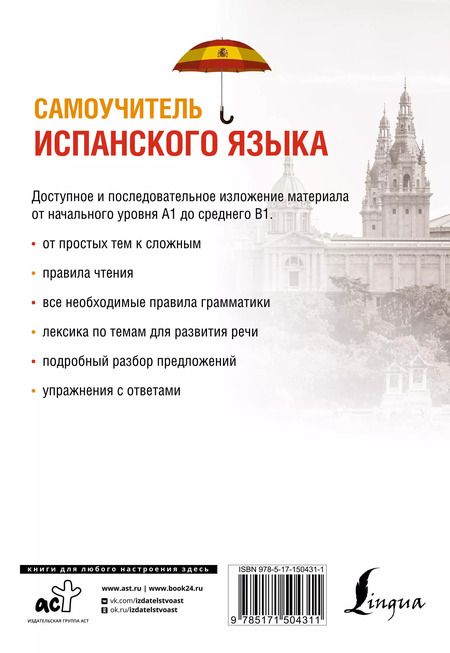 Фотография книги "Сергей Матвеев: Самоучитель испанского языка"