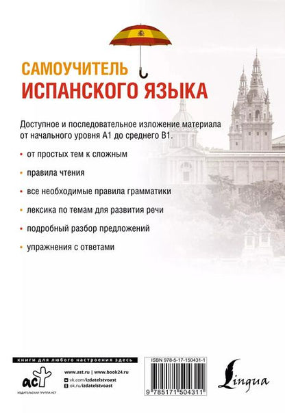 Фотография книги "Сергей Матвеев: Самоучитель испанского языка"