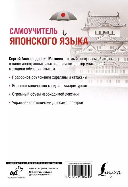 Фотография книги "Сергей Матвеев: Самоучитель японского языка"
