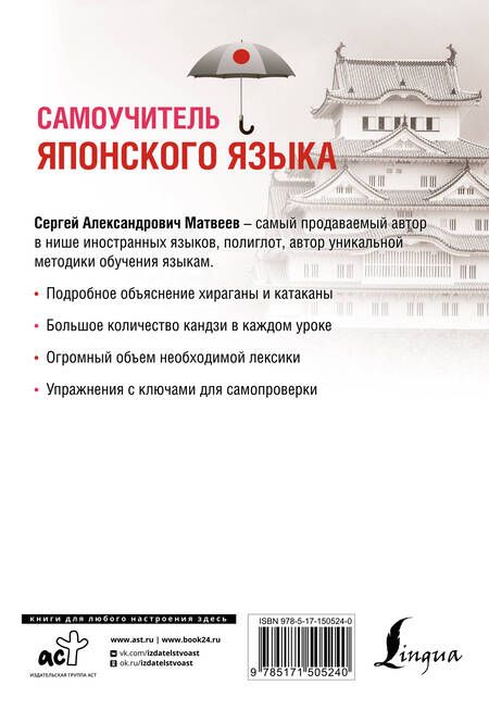 Фотография книги "Сергей Матвеев: Самоучитель японского языка"