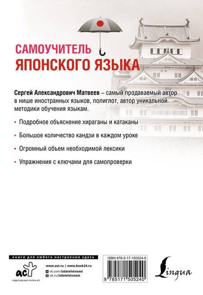 Фотография книги "Сергей Матвеев: Самоучитель японского языка"