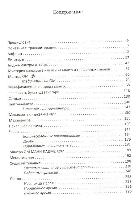 Фотография книги "Сергей Матвеев: Учебник по санскриту (2,3 изд) Матвеев (2 вида)"