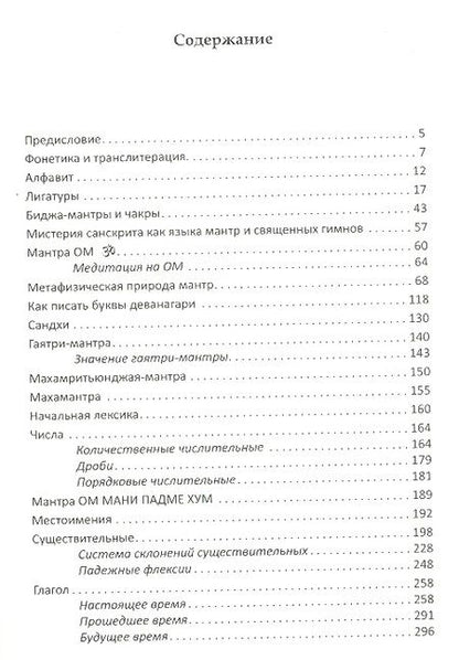 Фотография книги "Сергей Матвеев: Учебник по санскриту (2,3 изд) Матвеев (2 вида)"