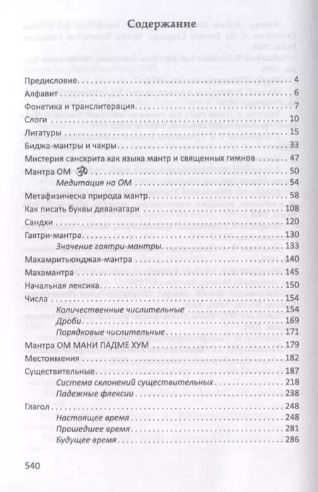 Фотография книги "Сергей Матвеев: Учебник санскрита. Курс для начинающих. 5-е издание"