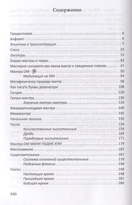Фотография книги "Сергей Матвеев: Учебник санскрита. Курс для начинающих. 5-е издание"