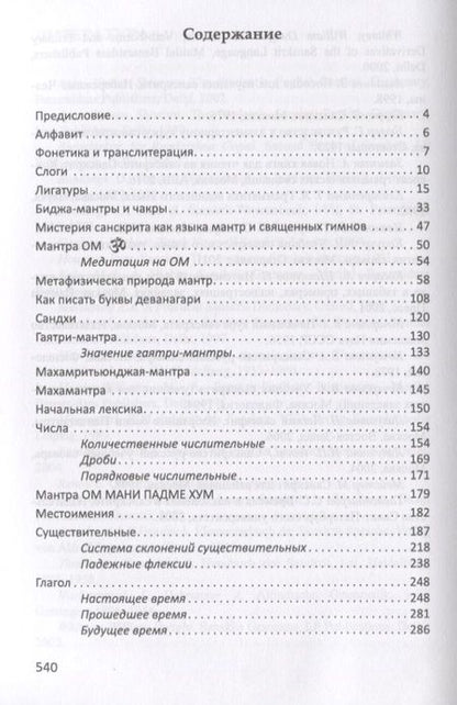 Фотография книги "Сергей Матвеев: Учебник санскрита. Курс для начинающих. 5-е издание"