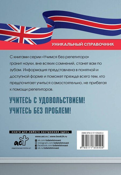 Фотография книги "Сергей Матвеев: Все правила английского языка. Уникальный справочник"