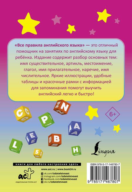 Фотография книги "Сергей Матвеев: Все правила английского языка"