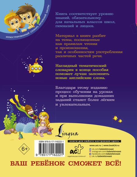 Фотография книги "Сергей Матвеев: Все правила английского языка для начальной школы"