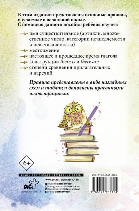 Фотография книги "Сергей Матвеев: Все правила английского языка для начальной школы"