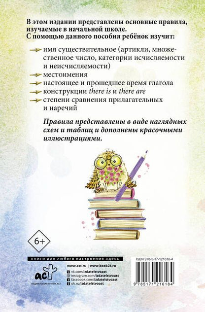 Фотография книги "Сергей Матвеев: Все правила английского языка для начальной школы"