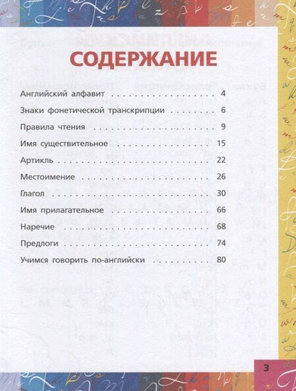 Фотография книги "Сергей Матвеев: Все правила английского языка в схемах и таблицах"