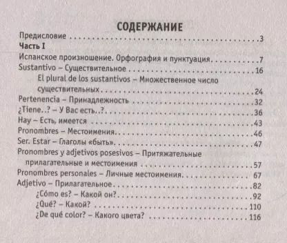 Фотография книги "Сергей Матвеев: Все правила испанского языка для начинающих"