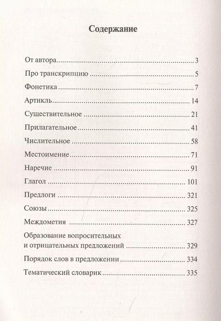 Фотография книги "Сергей Матвеев: Все правила испанского языка в схемах и таблицах"