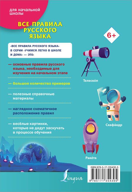 Фотография книги "Сергей Матвеев: Все правила русского языка. Для начальной школы"