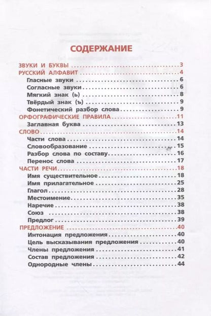 Фотография книги "Сергей Матвеев: Все правила русского языка. Для начальной школы"