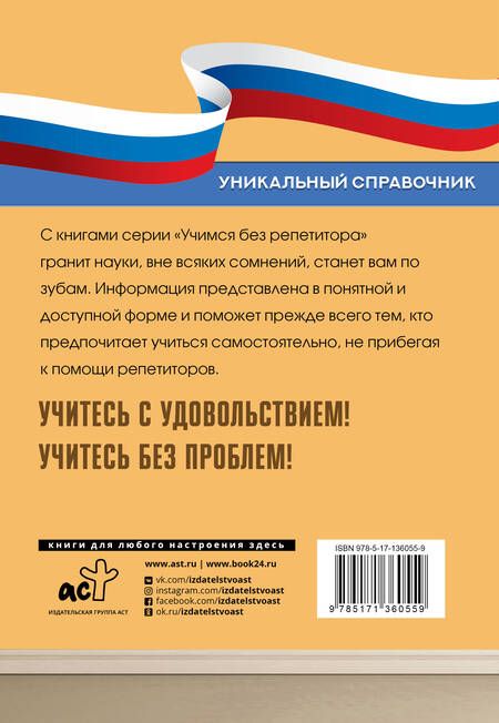 Фотография книги "Сергей Матвеев: Все правила русского языка. Уникальный справочник"