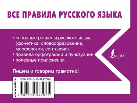 Фотография книги "Сергей Матвеев: Все правила русского языка"
