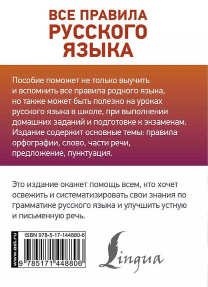 Фотография книги "Сергей Матвеев: Все правила русского языка"