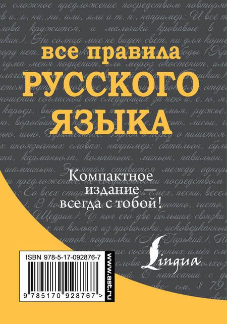 Фотография книги "Сергей Матвеев: Все правила русского языка"