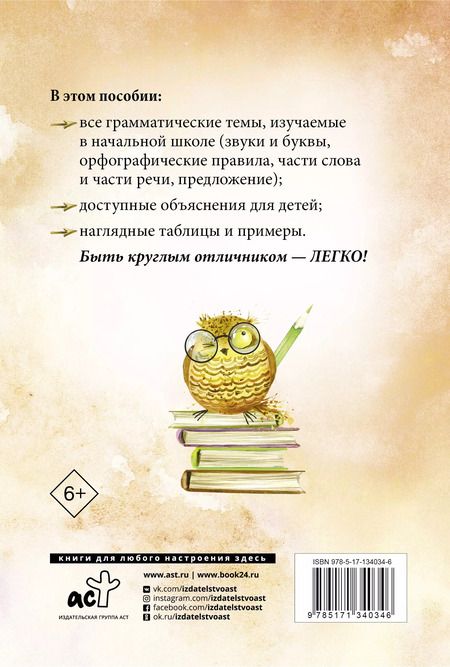 Фотография книги "Сергей Матвеев: Все правила русского языка для начальной школы"