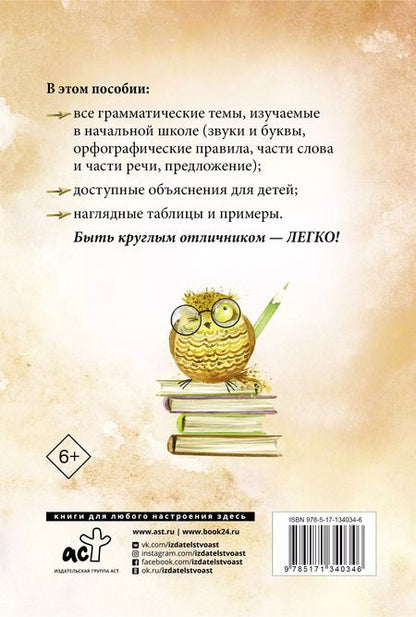 Фотография книги "Сергей Матвеев: Все правила русского языка для начальной школы"