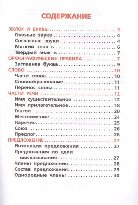 Фотография книги "Сергей Матвеев: Все правила русского языка для начальной школы"