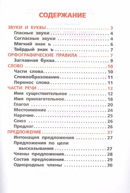 Фотография книги "Сергей Матвеев: Все правила русского языка для начальной школы"