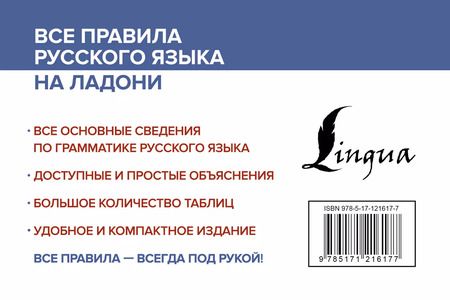 Фотография книги "Сергей Матвеев: Все правила русского языка на ладони"