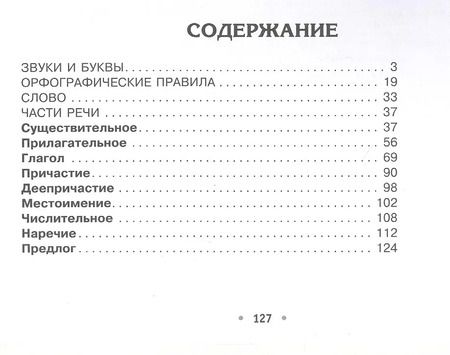 Фотография книги "Сергей Матвеев: Все правила русского языка на ладони"