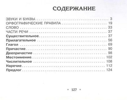 Фотография книги "Сергей Матвеев: Все правила русского языка на ладони"