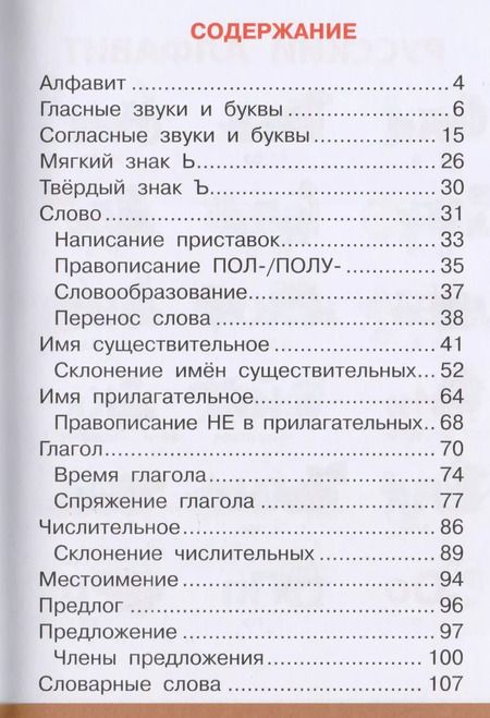 Фотография книги "Сергей Матвеев: Все правила русского языка в картинках, схемах и таблицах"
