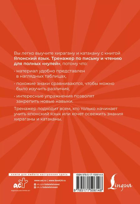 Фотография книги "Сергей Матвеев: Японский язык. Тренажер по письму и чтению для полных "нулей""