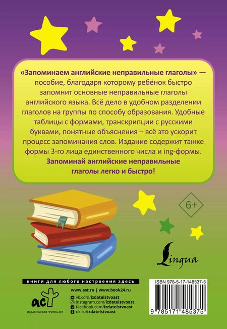 Фотография книги "Сергей Матвеев: Запоминаем английские неправильные глаголы"