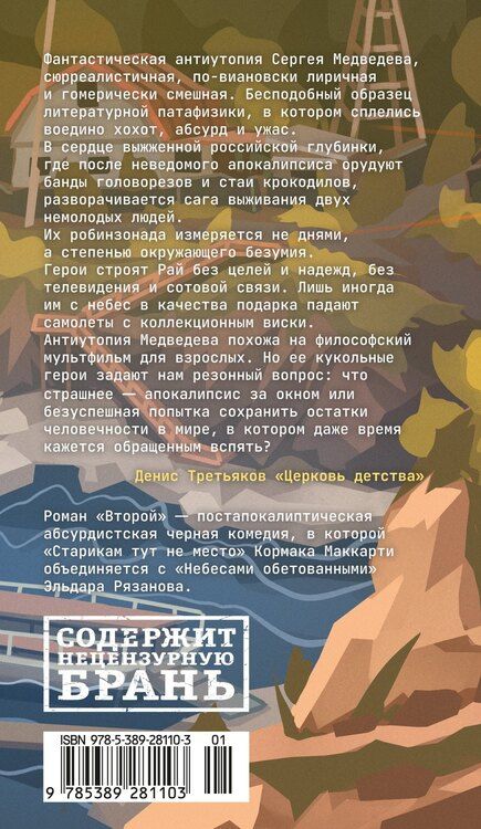 Фотография книги "Сергей Медведев: Второй"