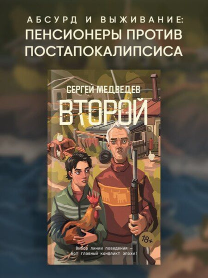 Фотография книги "Сергей Медведев: Второй"