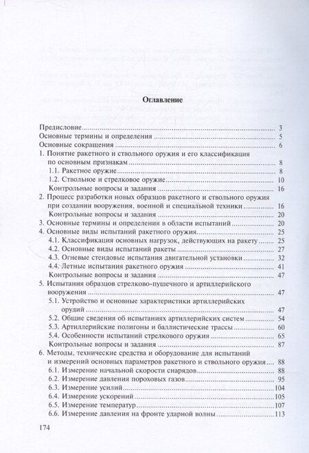 Фотография книги "Сергей Медвецкий: Испытания ракетного и ствольного оружия"