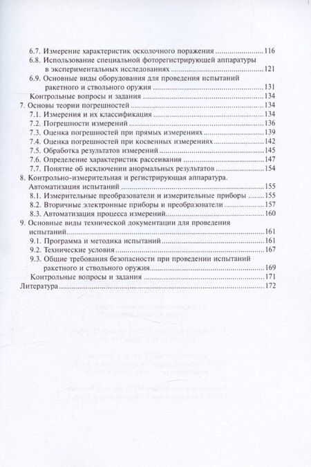 Фотография книги "Сергей Медвецкий: Испытания ракетного и ствольного оружия"
