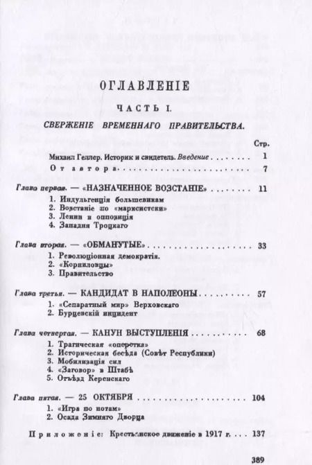 Фотография книги "Сергей Мельгунов: Как большевики захватили власть"