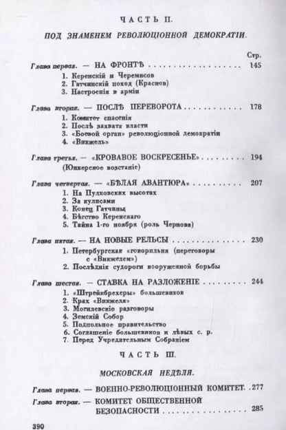 Фотография книги "Сергей Мельгунов: Как большевики захватили власть"